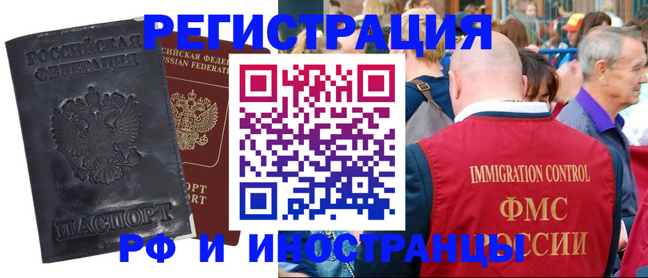 купить прописку в Тихорецке
