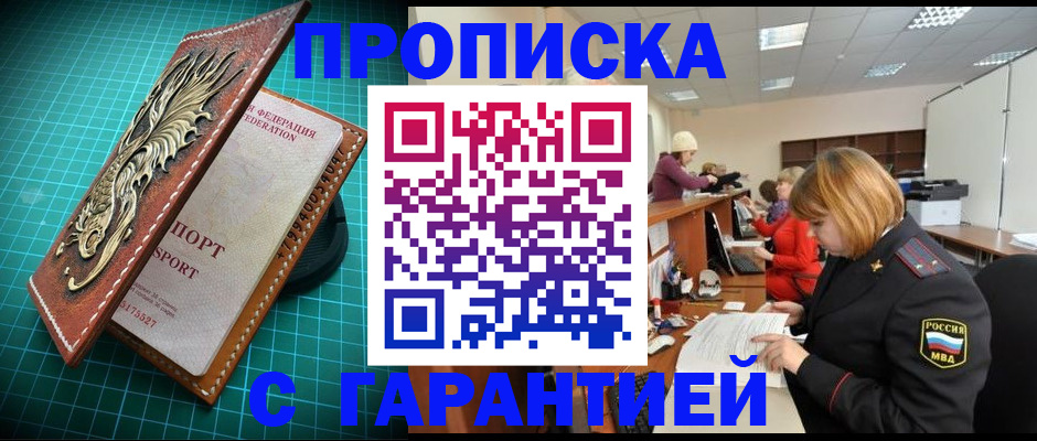 прописка для школы в Тихорецке